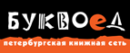 Скидка 10% для новых покупателей в bookvoed.ru! - Чегдомын